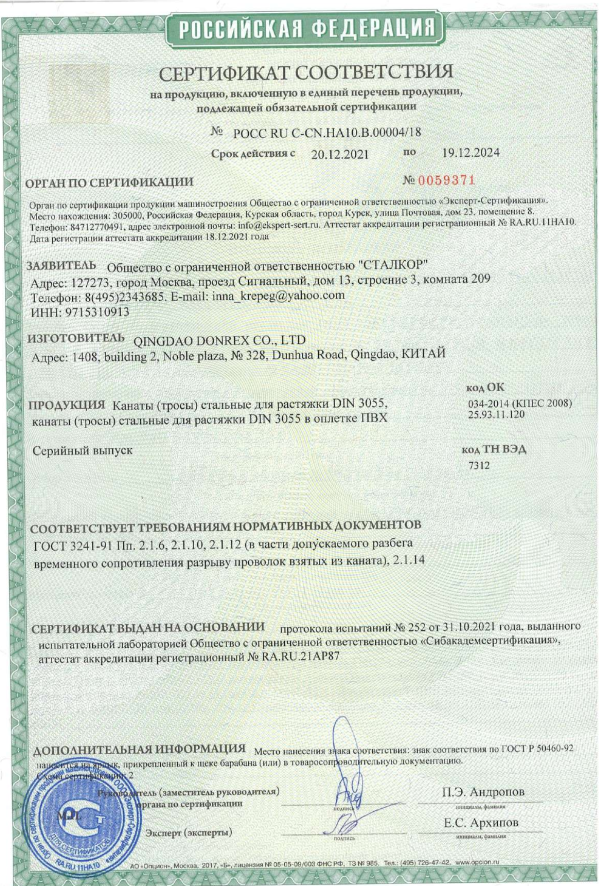 Предпросмотр документа: Сертификат тросы